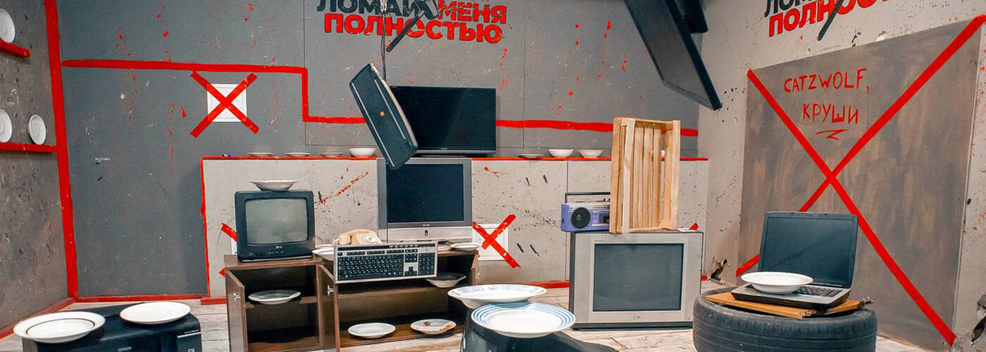 Комната ярости, корпоративная программа
